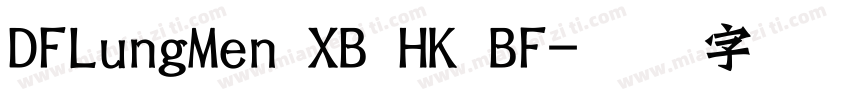 DFLungMen XB HK BF字体转换